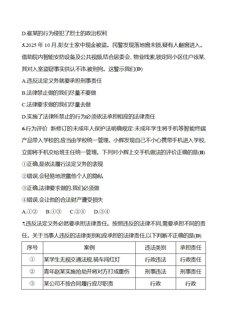 第二单元  第四课  第三框　依法履行义务_03.webp