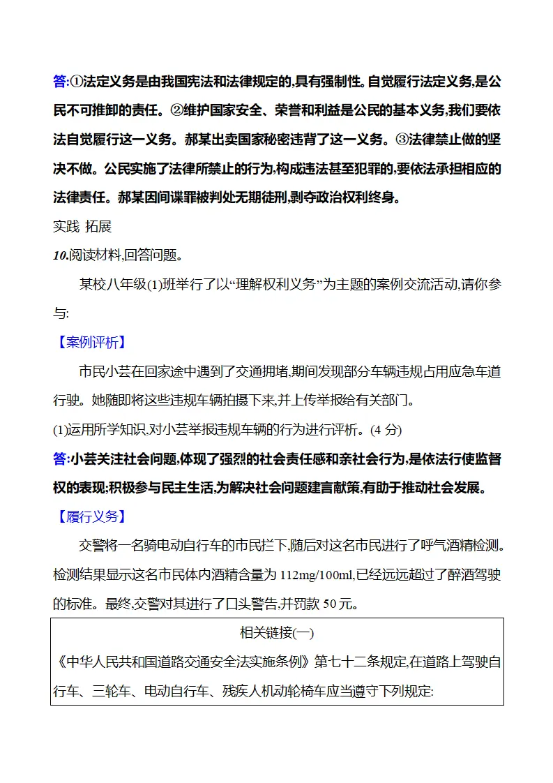 第二单元  第四课  第三框　依法履行义务_05.webp