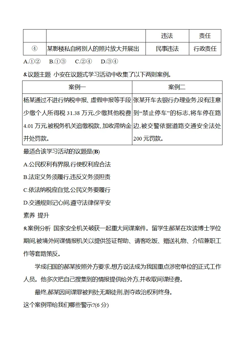 第二单元  第四课  第三框　依法履行义务_04.webp