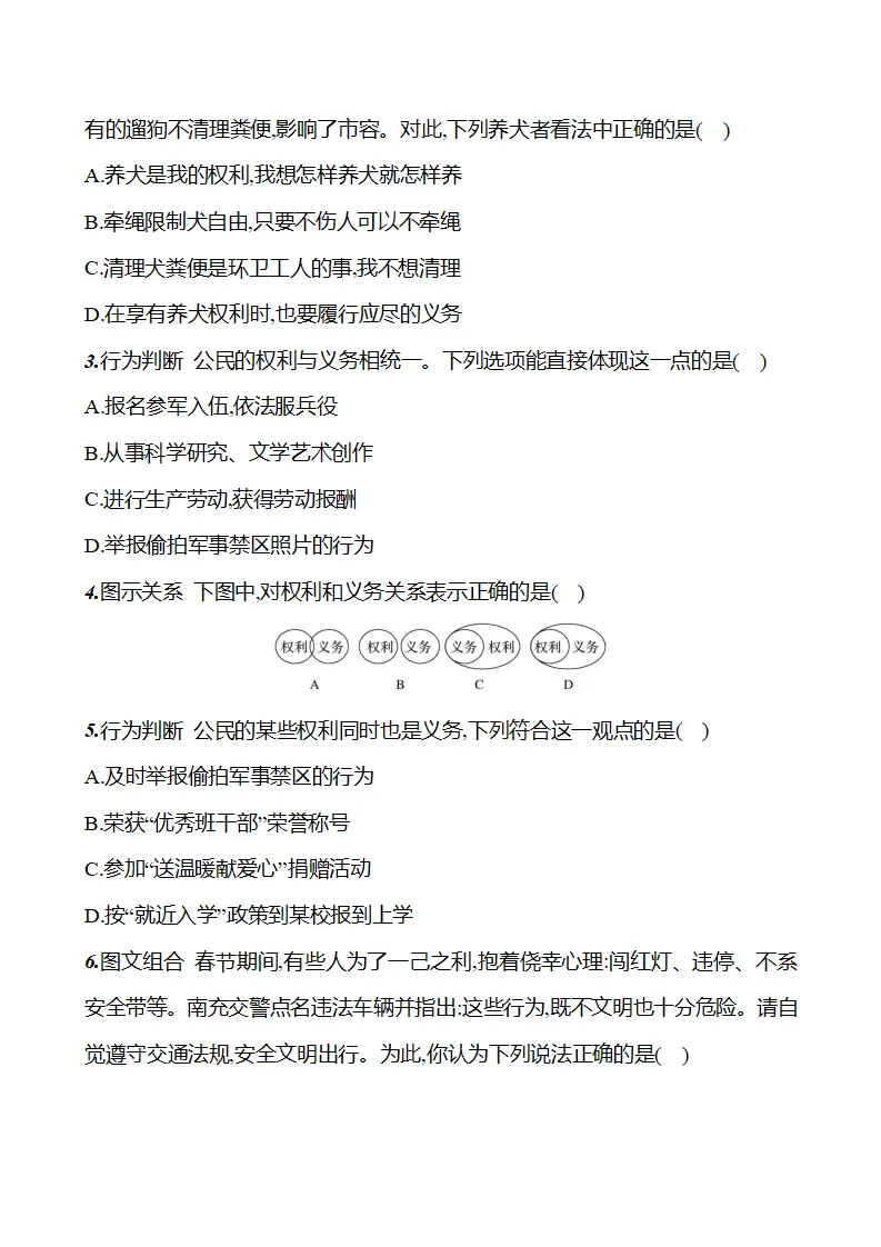 第二单元  第四课  第一框　权利与义务相统一 - 学生版_03.webp