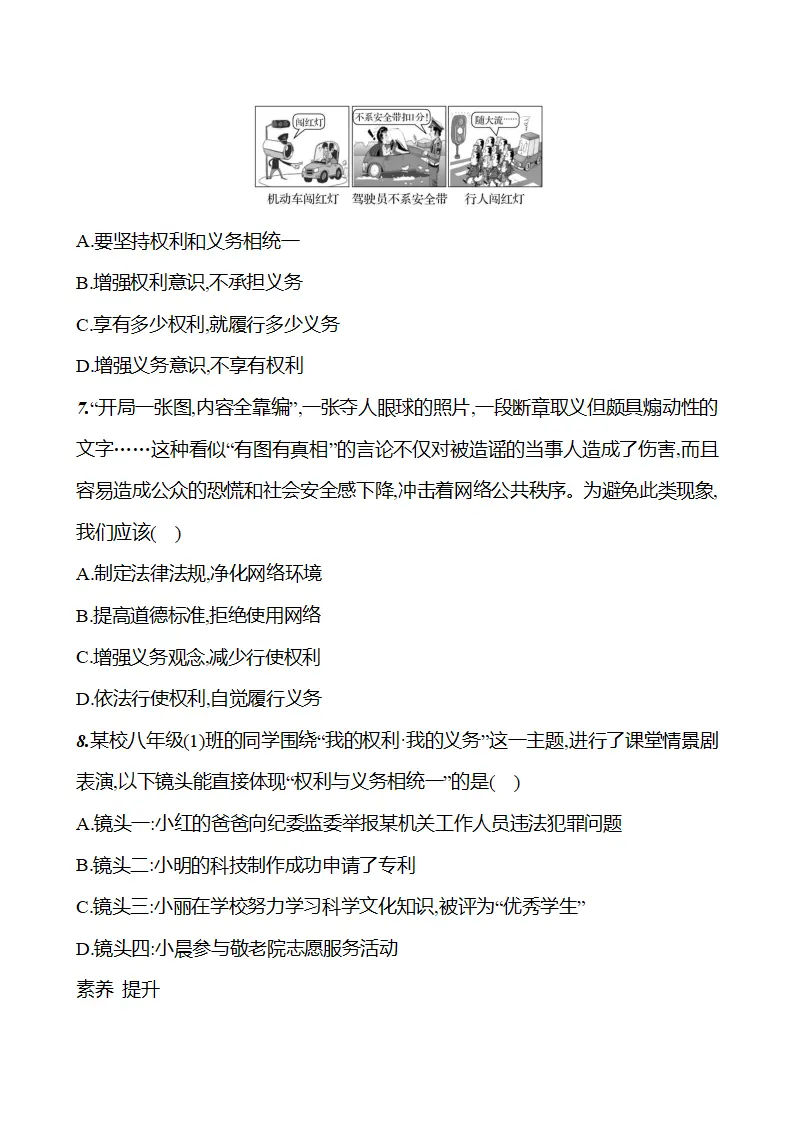 第二单元  第四课  第一框　权利与义务相统一 - 学生版_04.webp