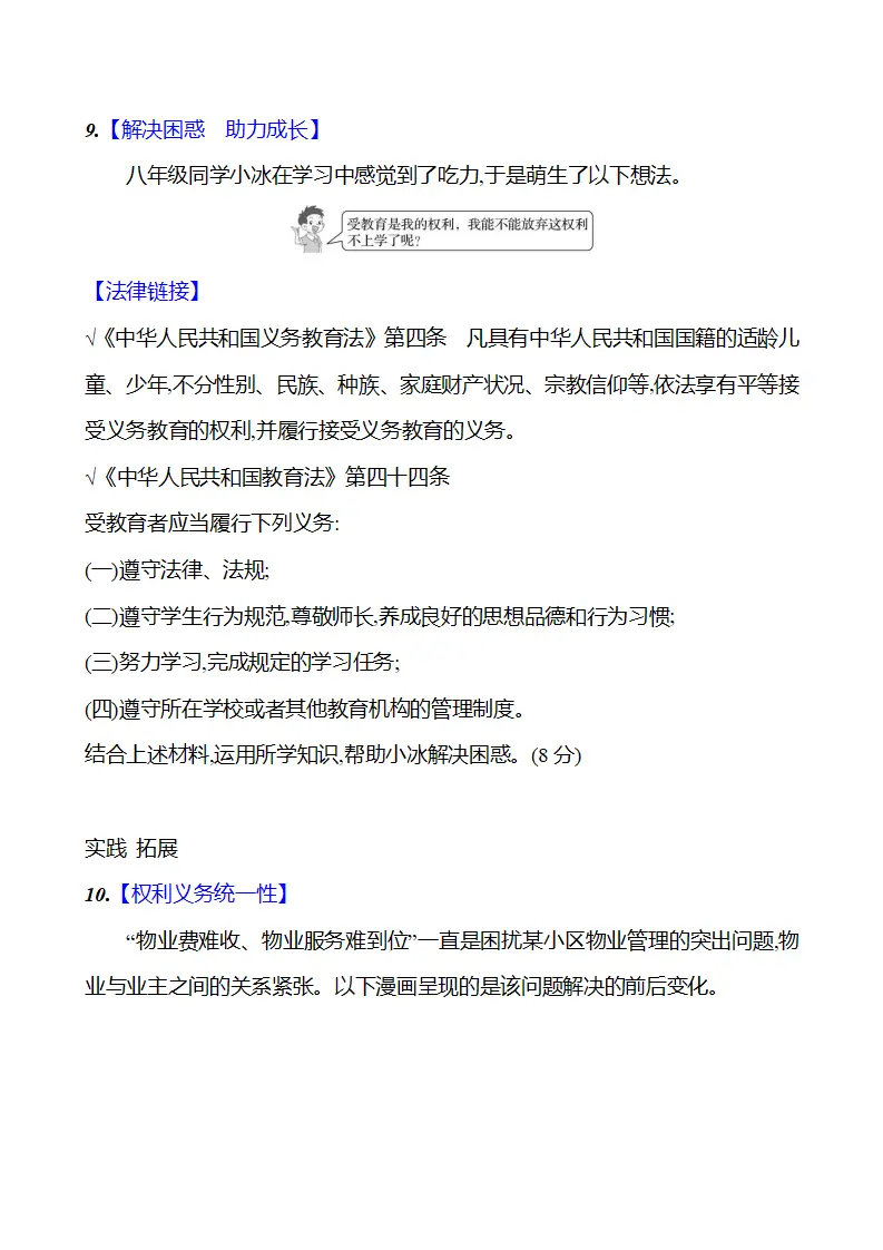 第二单元  第四课  第一框　权利与义务相统一 - 学生版_05.webp