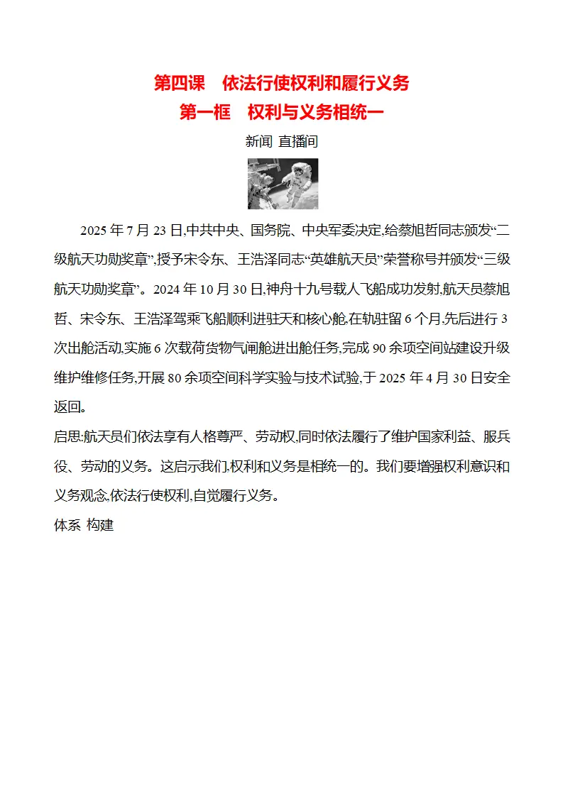 第二单元  第四课  第一框　权利与义务相统一_01.webp