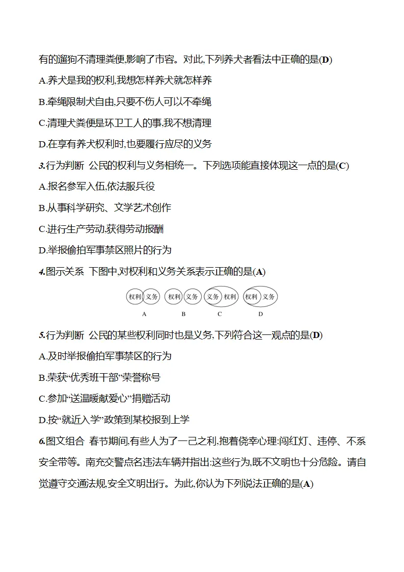 第二单元  第四课  第一框　权利与义务相统一_03.webp