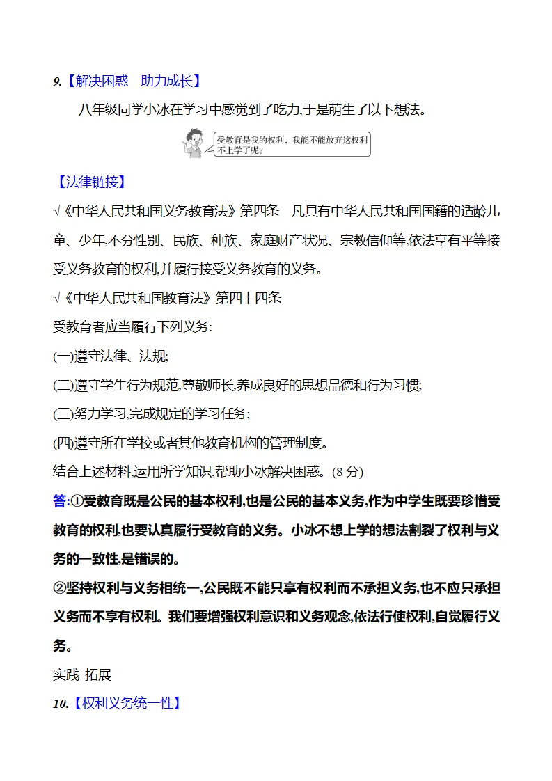第二单元  第四课  第一框　权利与义务相统一_05.webp