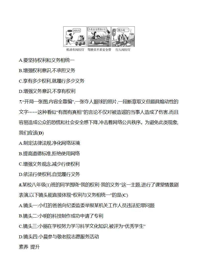 第二单元  第四课  第一框　权利与义务相统一_04.webp