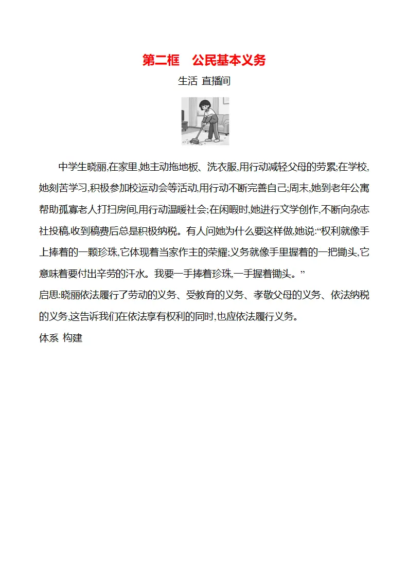 第二单元  第三课  第二框　公民基本义务 - 学生版_01.webp