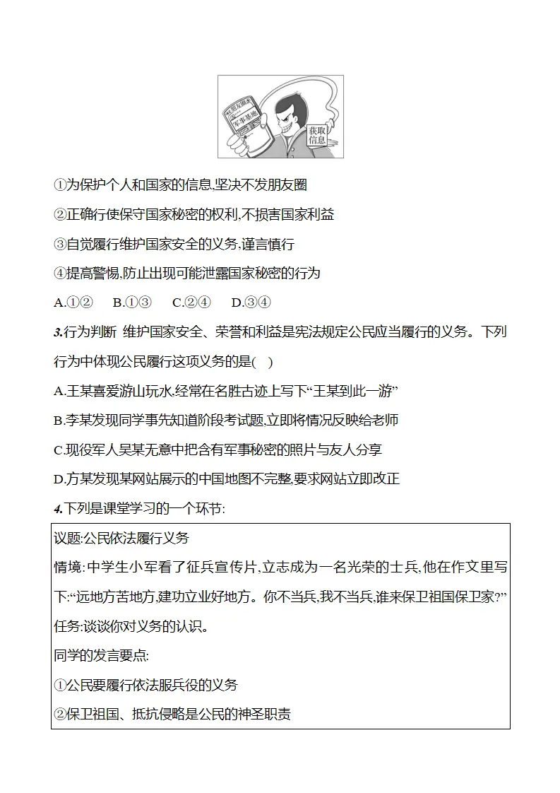 第二单元  第三课  第二框　公民基本义务 - 学生版_03.webp