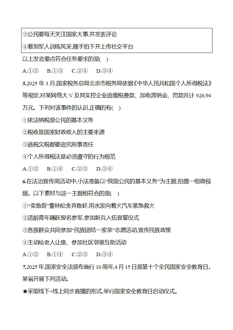 第二单元  第三课  第二框　公民基本义务 - 学生版_04.webp