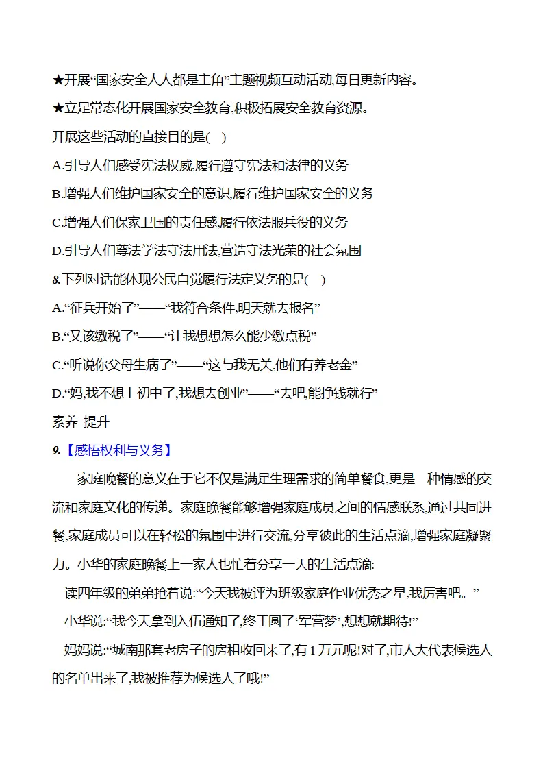 第二单元  第三课  第二框　公民基本义务 - 学生版_05.webp