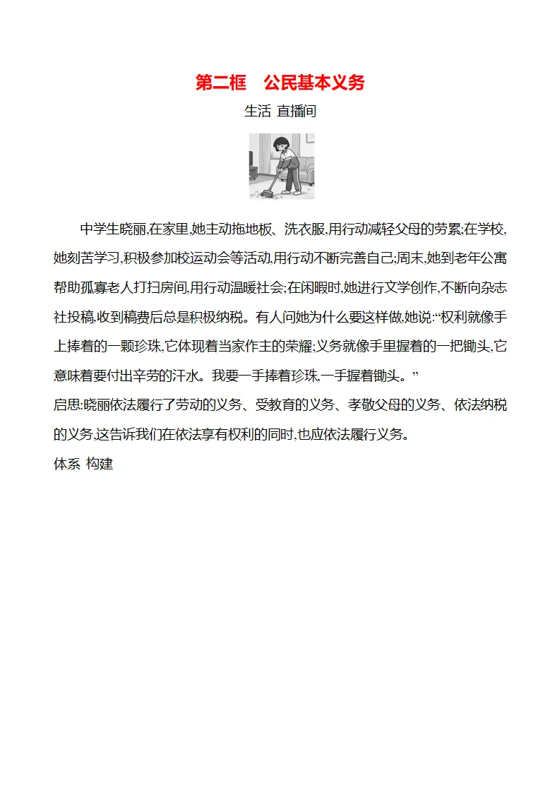 第二单元  第三课  第二框　公民基本义务_01.webp