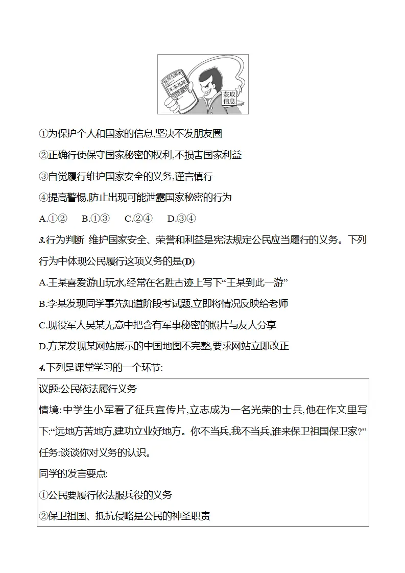 第二单元  第三课  第二框　公民基本义务_03.webp