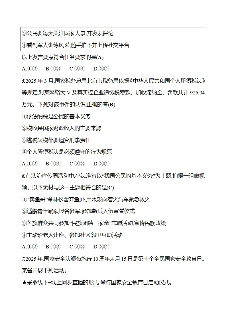 第二单元  第三课  第二框　公民基本义务_04.webp