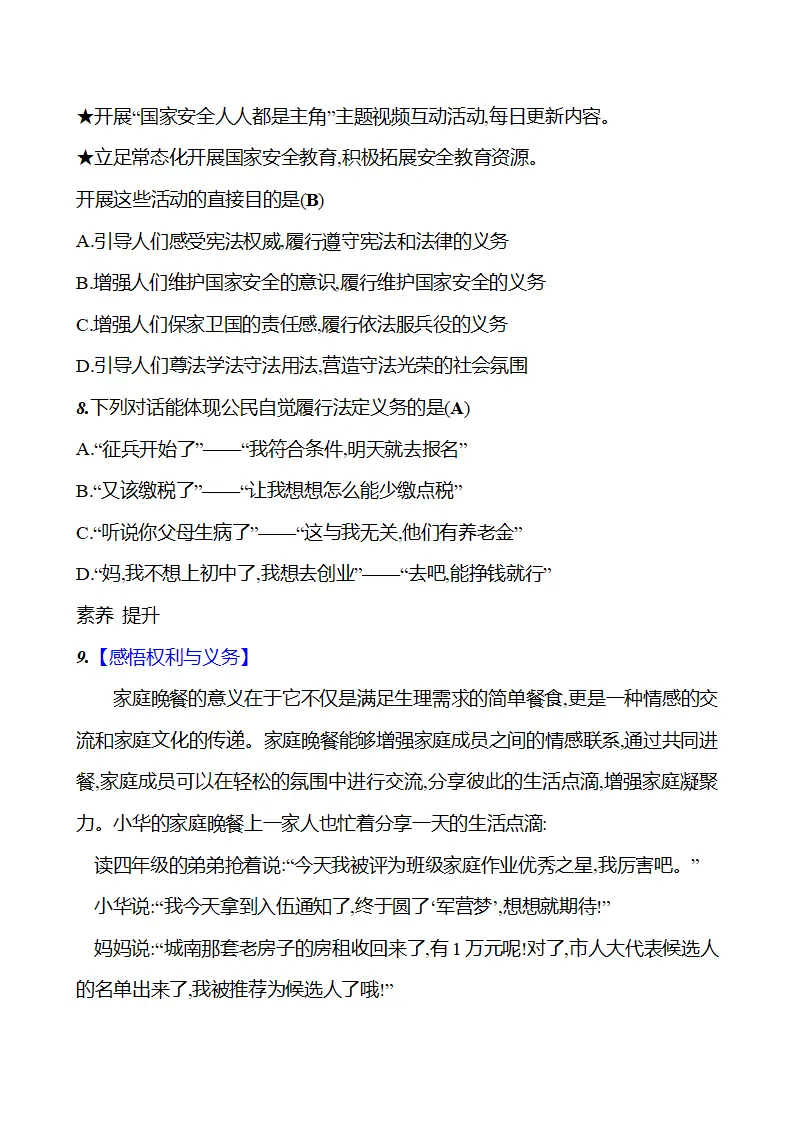 第二单元  第三课  第二框　公民基本义务_05.webp