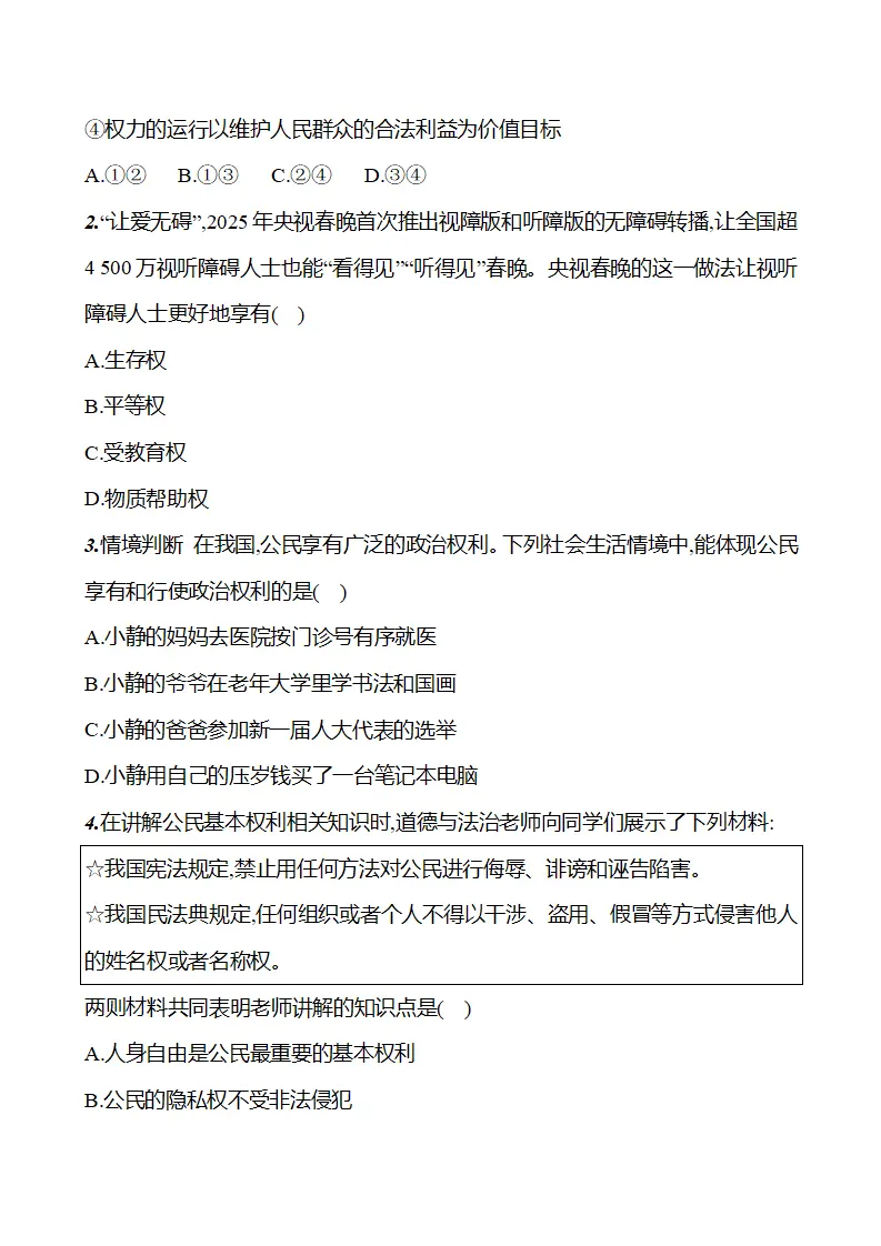 第二单元  第三课  第一框　公民基本权利 - 学生版_03.webp