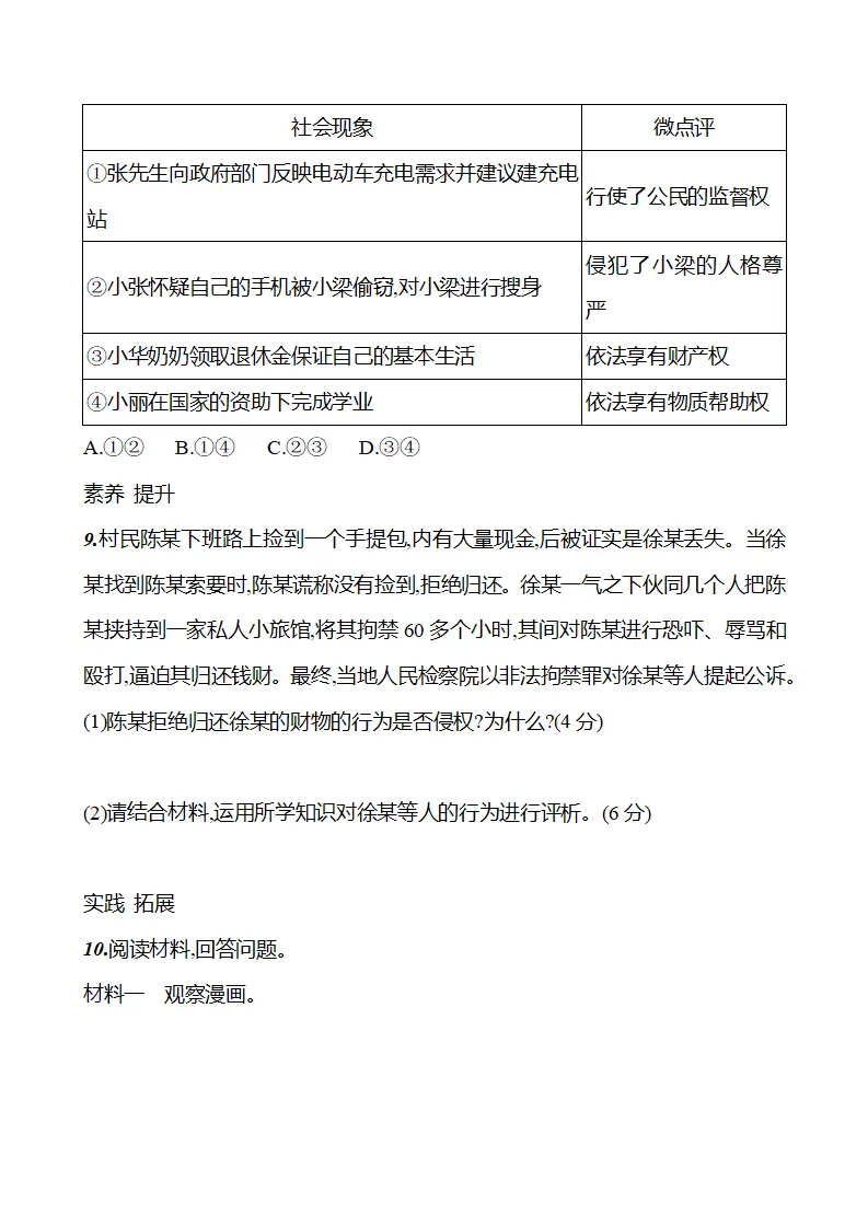 第二单元  第三课  第一框　公民基本权利 - 学生版_05.webp