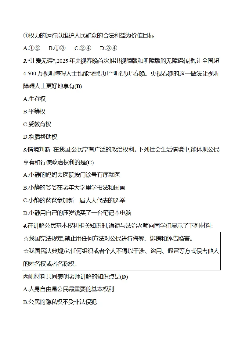 第二单元  第三课  第一框　公民基本权利_03.webp