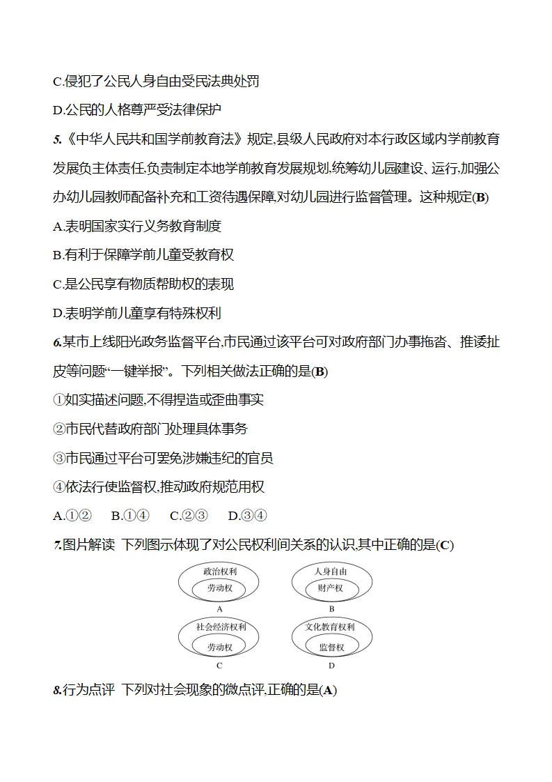 第二单元  第三课  第一框　公民基本权利_04.webp