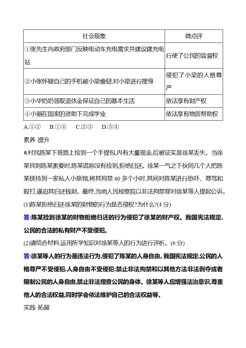 第二单元  第三课  第一框　公民基本权利_05.webp