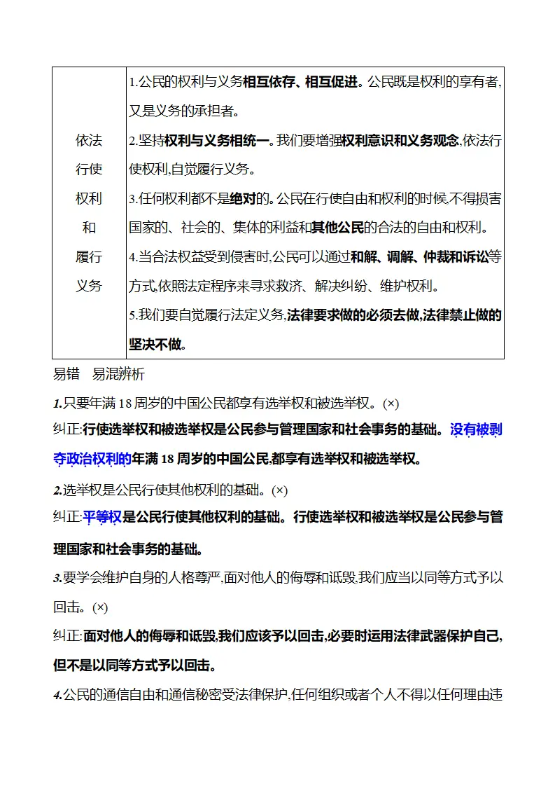 第二单元  单元复习整合 - 学生版_03.webp