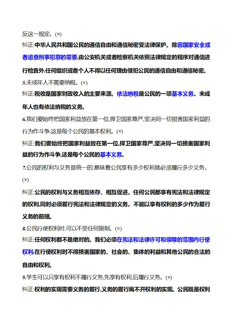 第二单元  单元复习整合 - 学生版_04.webp