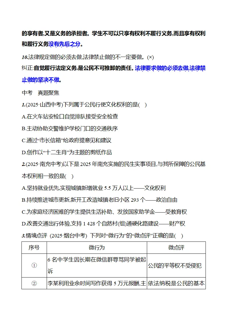 第二单元  单元复习整合 - 学生版_05.webp