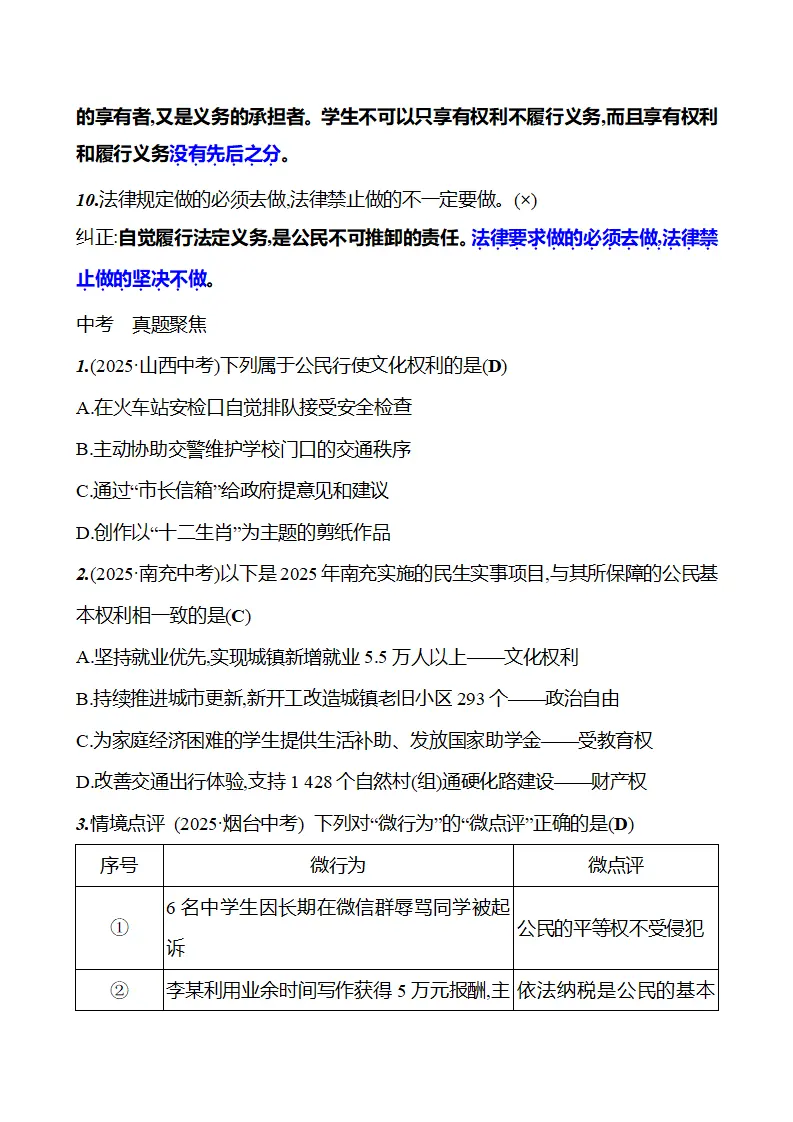 第二单元  单元复习整合_05.webp