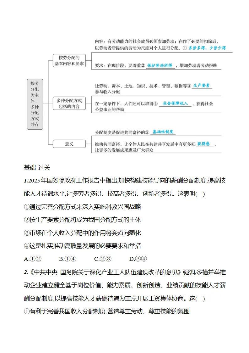 第三单元  第六课  第二框　按劳分配为主体、多种分配方式并存 - 学生版_02.webp