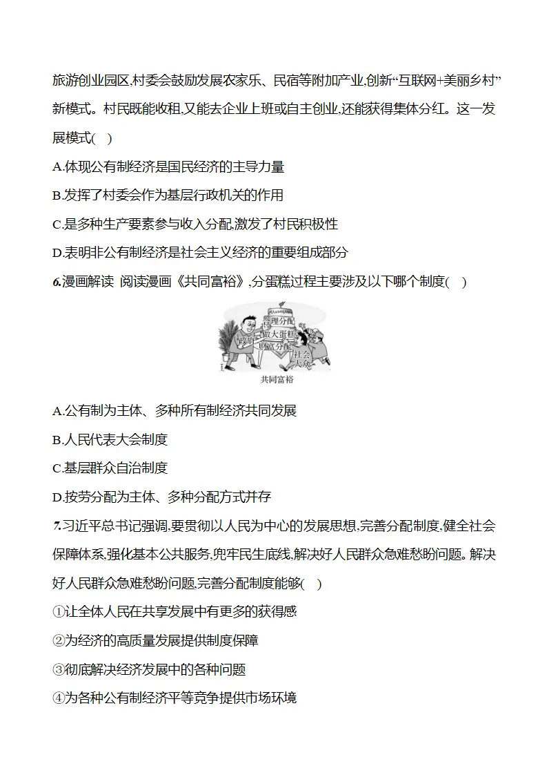 第三单元  第六课  第二框　按劳分配为主体、多种分配方式并存 - 学生版_04.webp