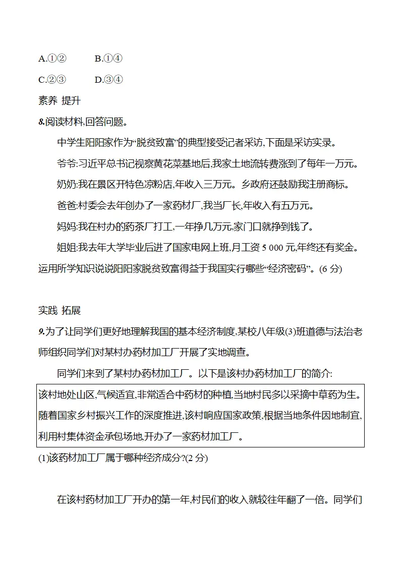 第三单元  第六课  第二框　按劳分配为主体、多种分配方式并存 - 学生版_05.webp