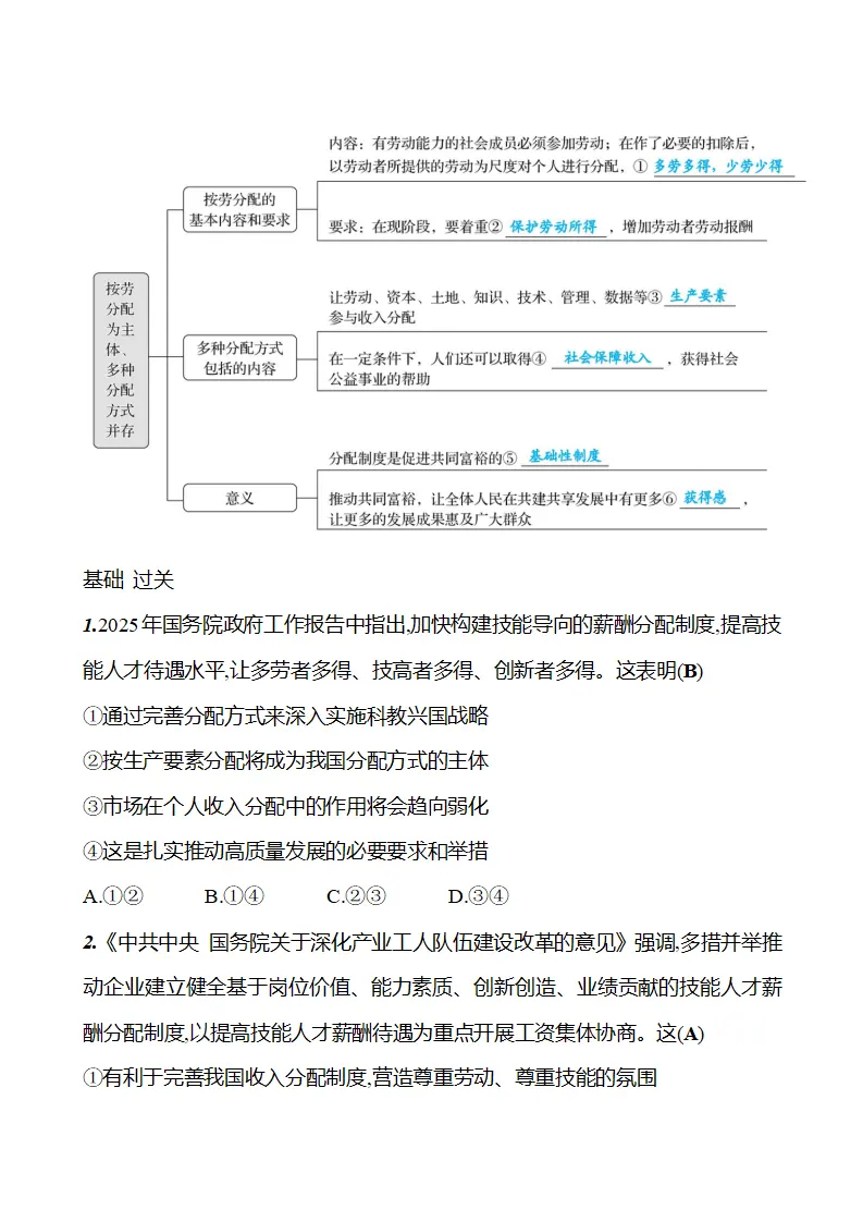 第三单元  第六课  第二框　按劳分配为主体、多种分配方式并存_02.webp