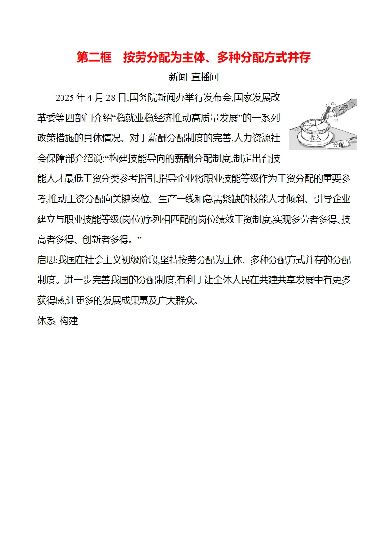 第三单元  第六课  第二框　按劳分配为主体、多种分配方式并存_01.webp