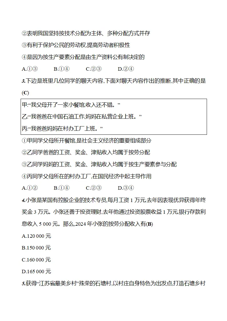 第三单元  第六课  第二框　按劳分配为主体、多种分配方式并存_03.webp