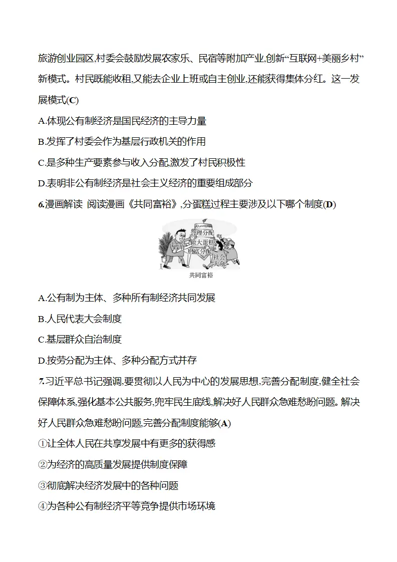 第三单元  第六课  第二框　按劳分配为主体、多种分配方式并存_04.webp