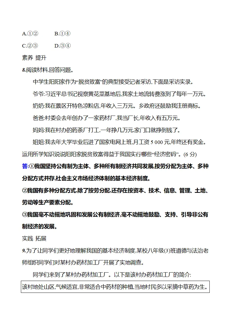 第三单元  第六课  第二框　按劳分配为主体、多种分配方式并存_05.webp