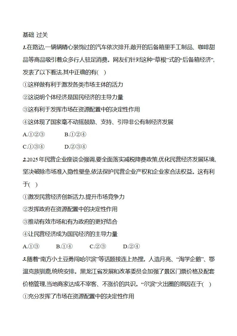 第三单元  第六课  第三框　社会主义市场经济体制 - 学生版_02.webp