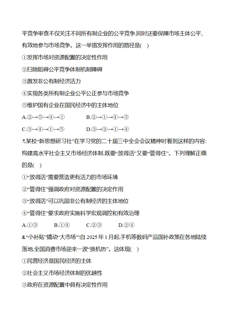 第三单元  第六课  第三框　社会主义市场经济体制 - 学生版_04.webp