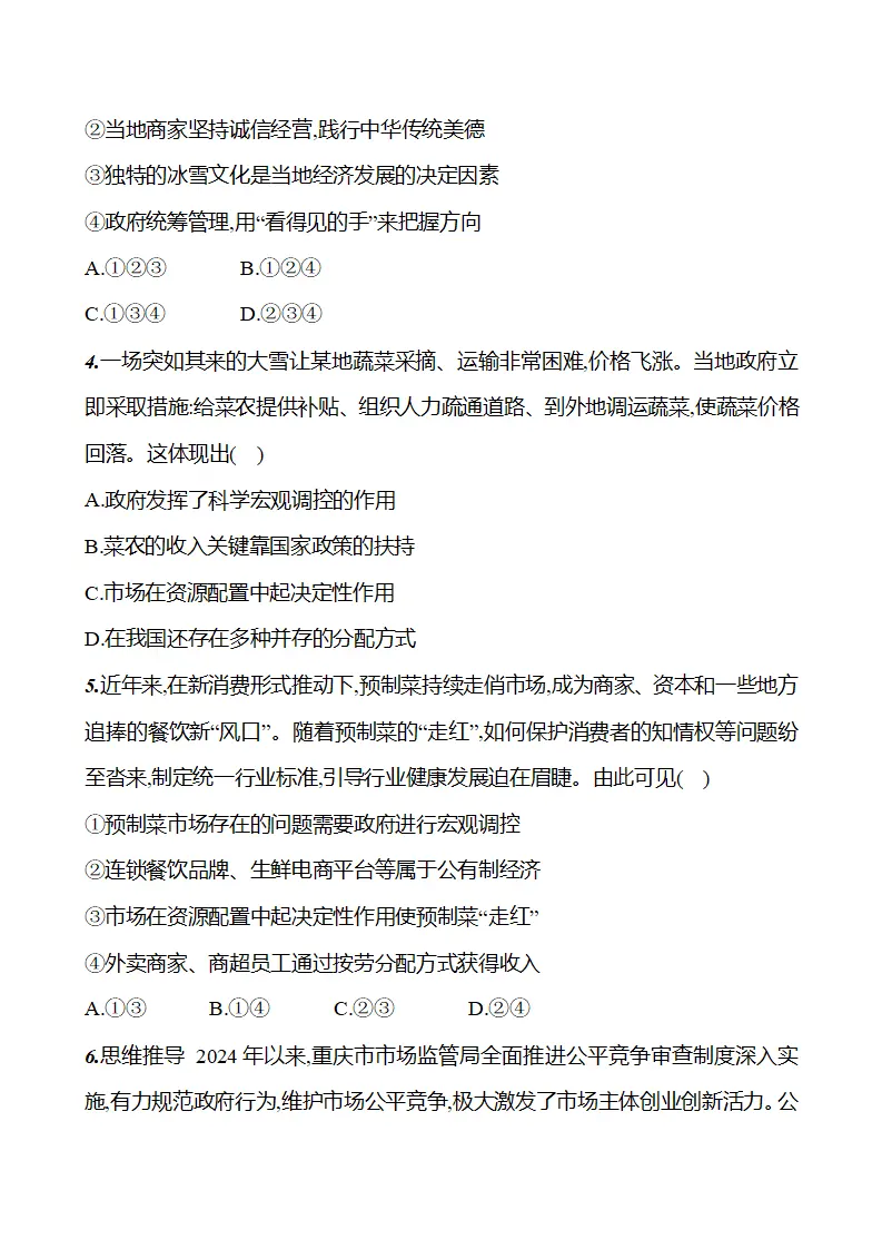 第三单元  第六课  第三框　社会主义市场经济体制 - 学生版_03.webp