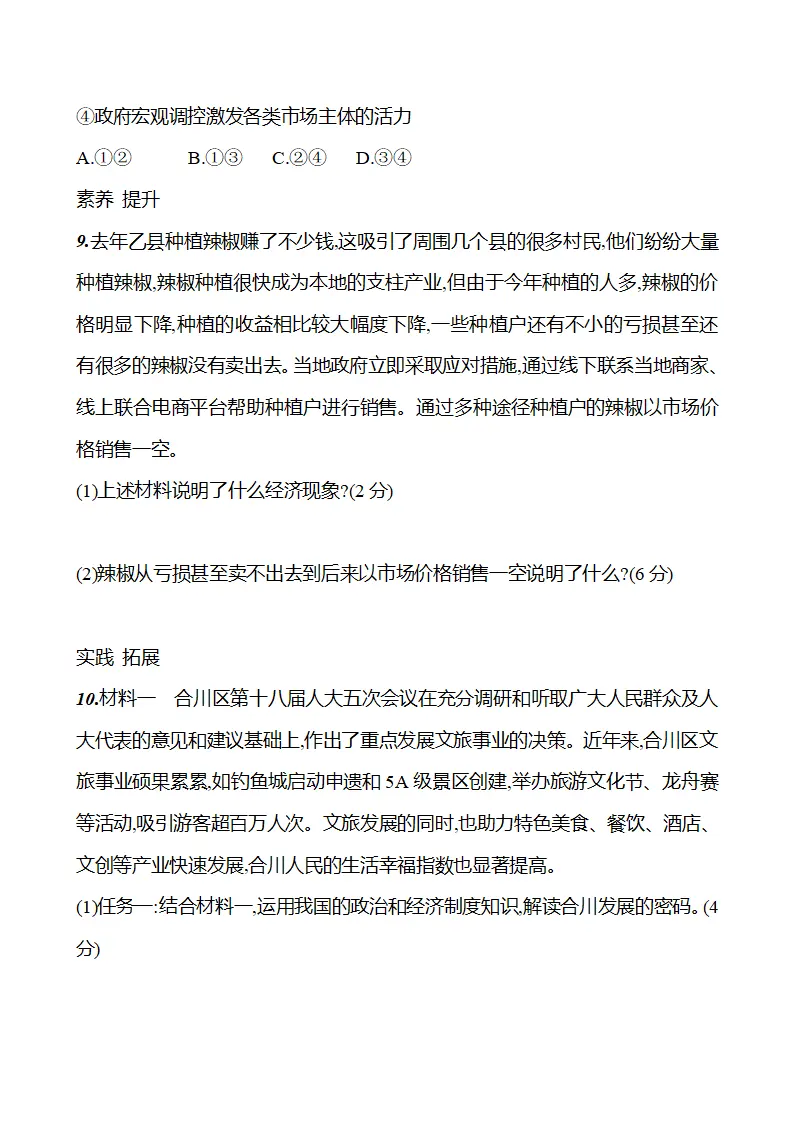 第三单元  第六课  第三框　社会主义市场经济体制 - 学生版_05.webp