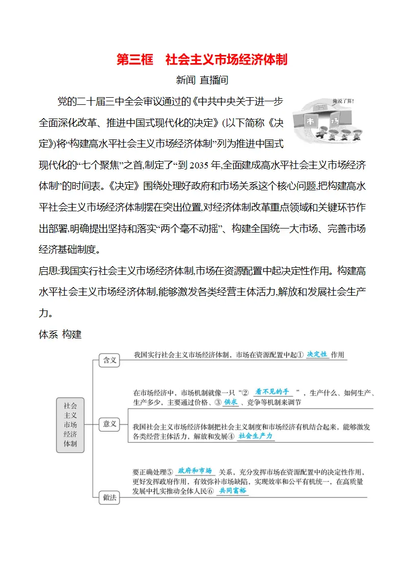 第三单元  第六课  第三框　社会主义市场经济体制_01.webp