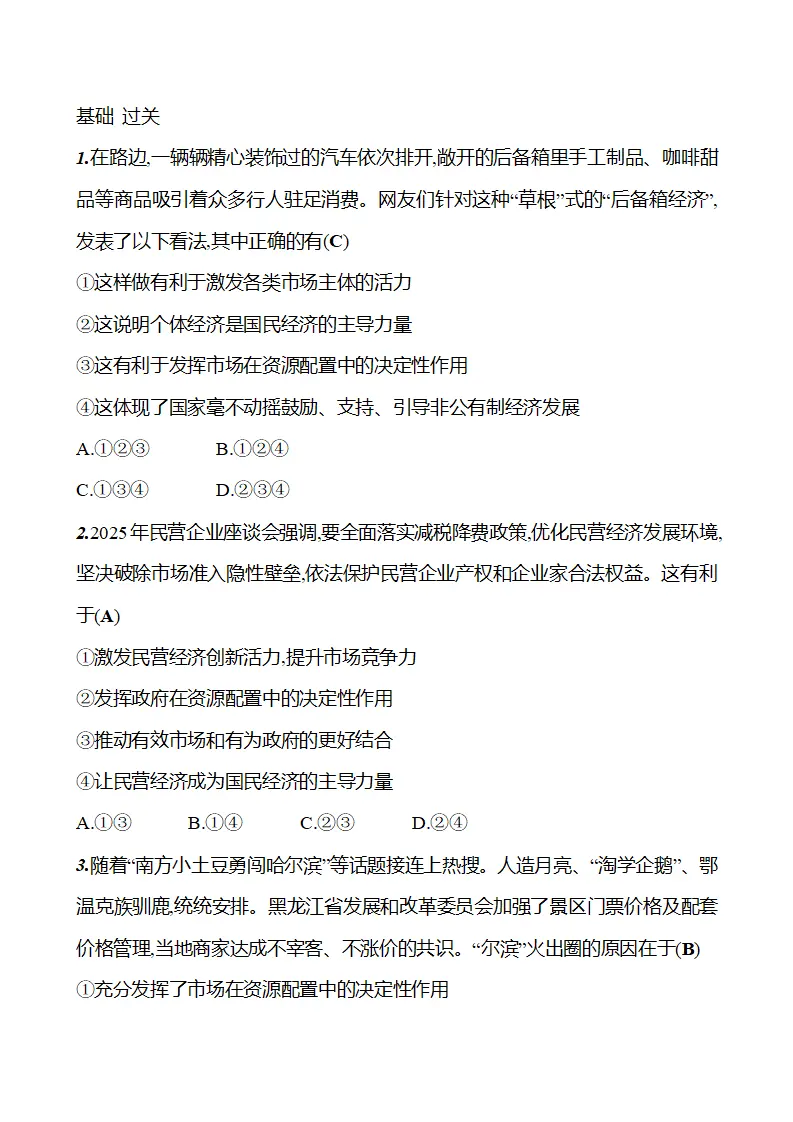 第三单元  第六课  第三框　社会主义市场经济体制_02.webp