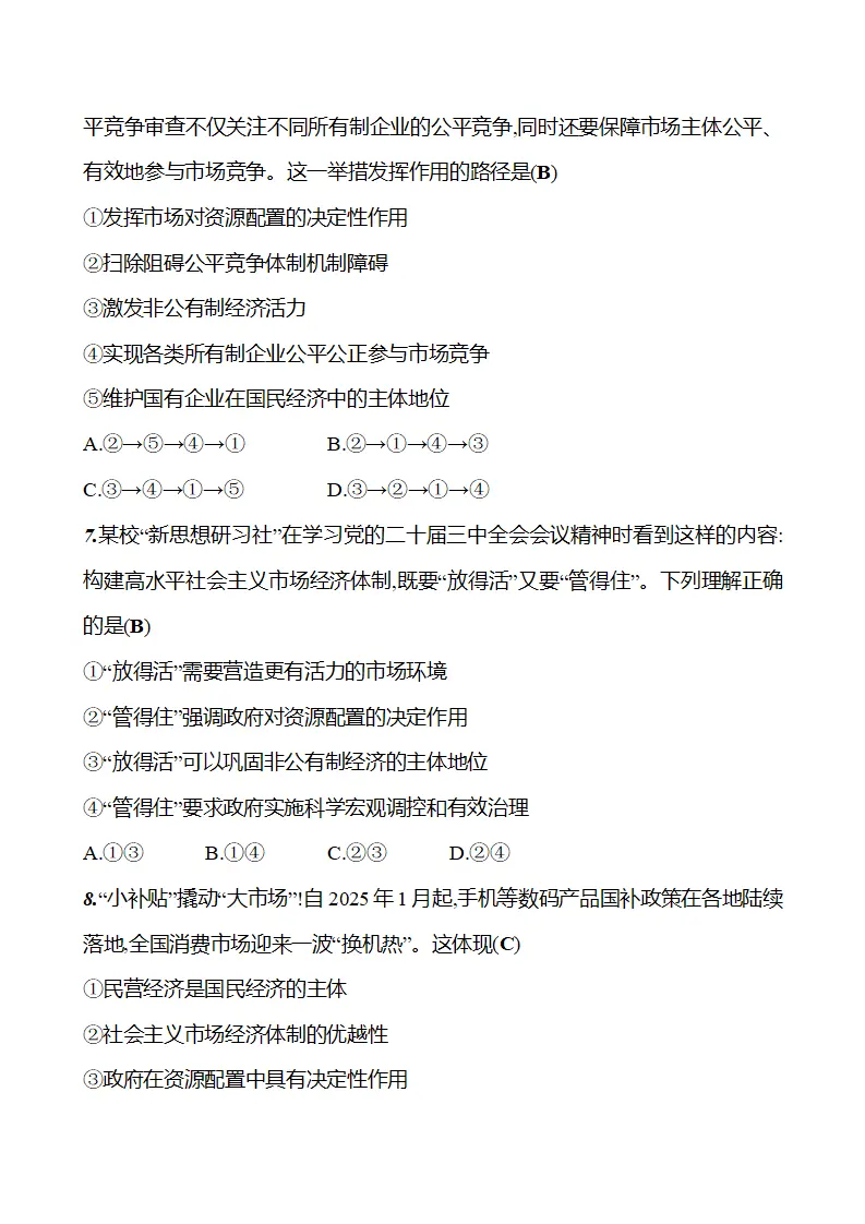 第三单元  第六课  第三框　社会主义市场经济体制_04.webp