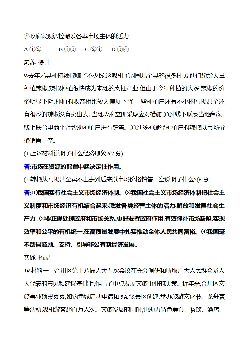 第三单元  第六课  第三框　社会主义市场经济体制_05.webp