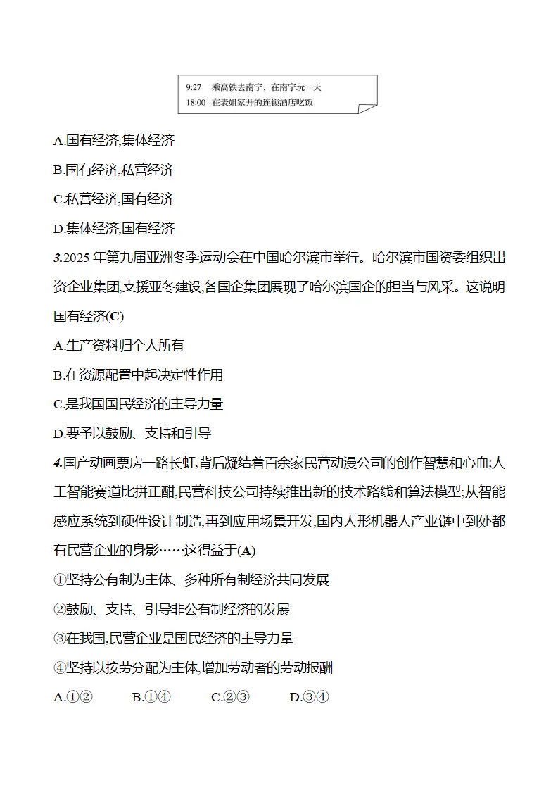 第三单元  第六课  第一框　公有制为主体、多种所有制经济共同发展_03.webp