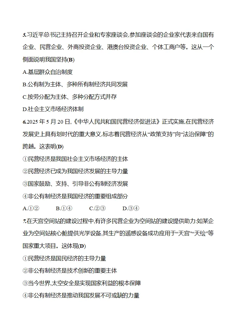 第三单元  第六课  第一框　公有制为主体、多种所有制经济共同发展_04.webp