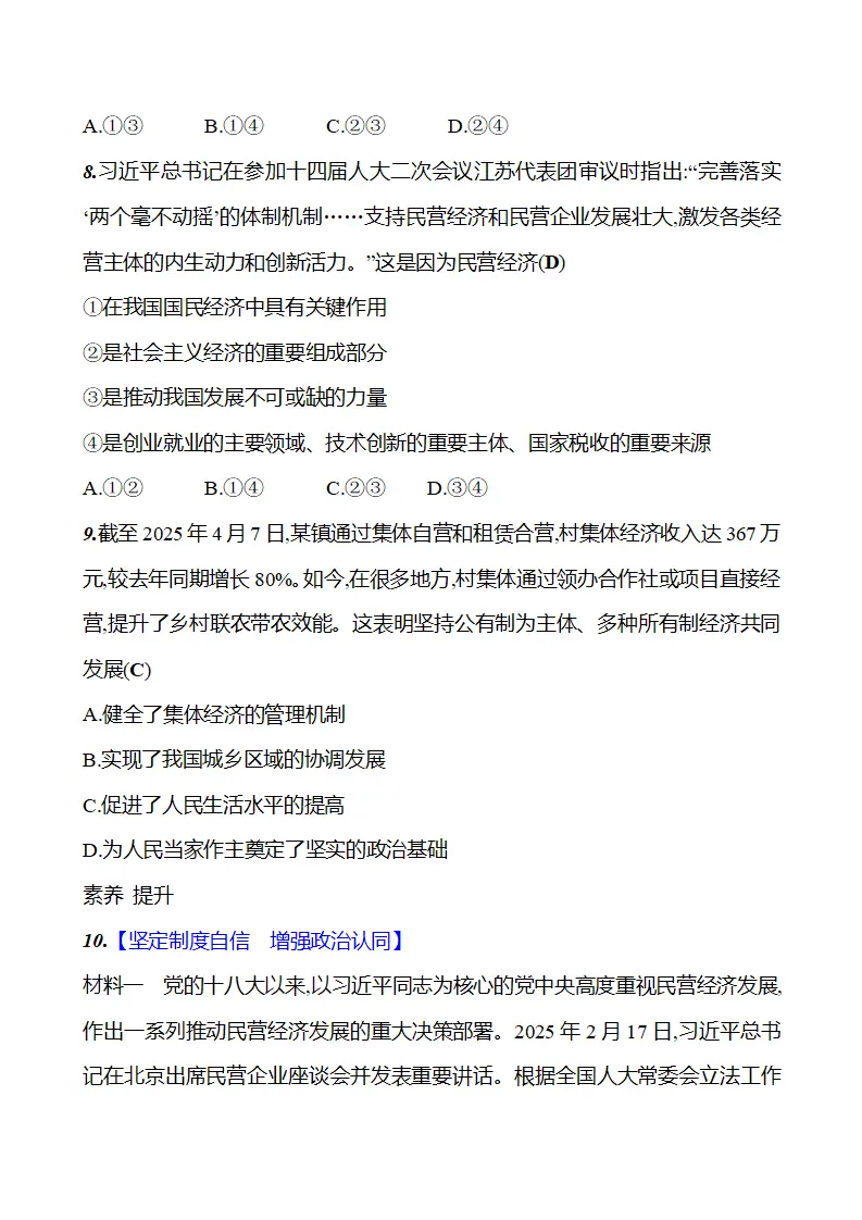 第三单元  第六课  第一框　公有制为主体、多种所有制经济共同发展_05.webp