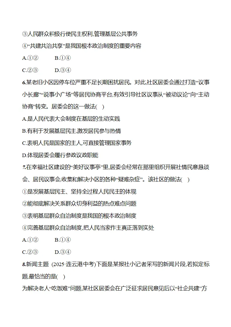 第三单元  第五课  第四框　基层群众自治制度 - 学生版_04.webp
