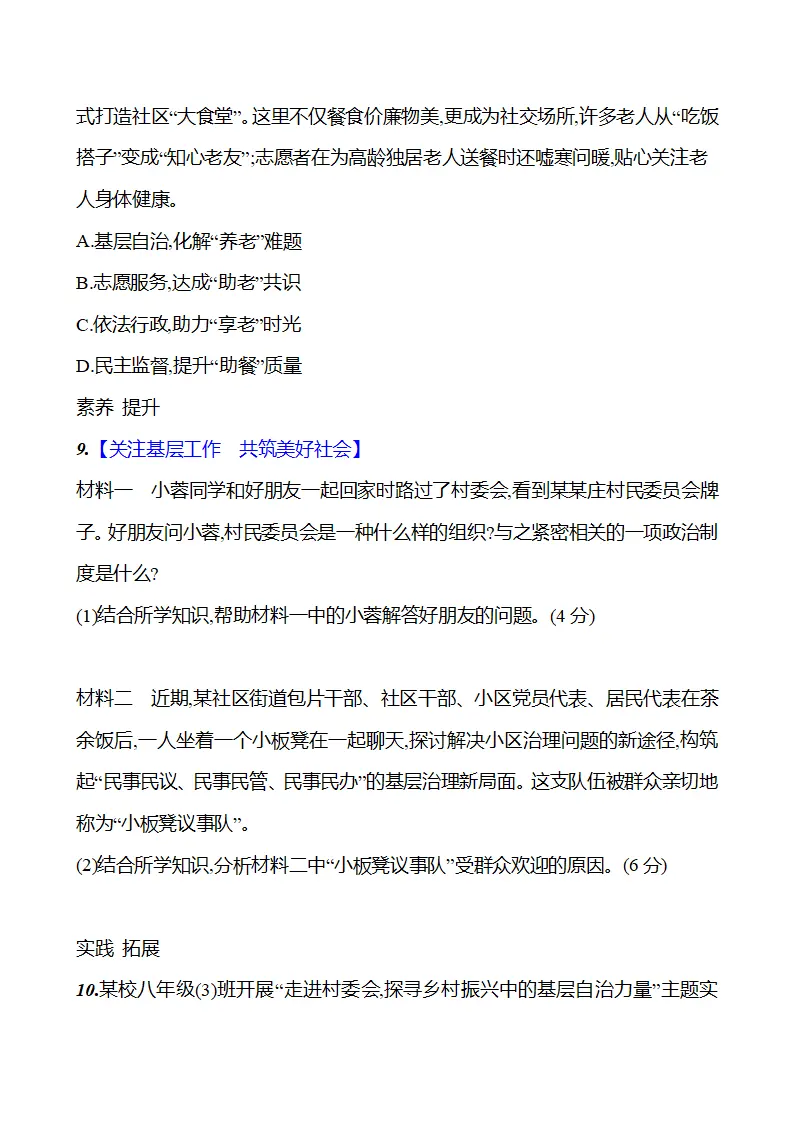 第三单元  第五课  第四框　基层群众自治制度 - 学生版_05.webp