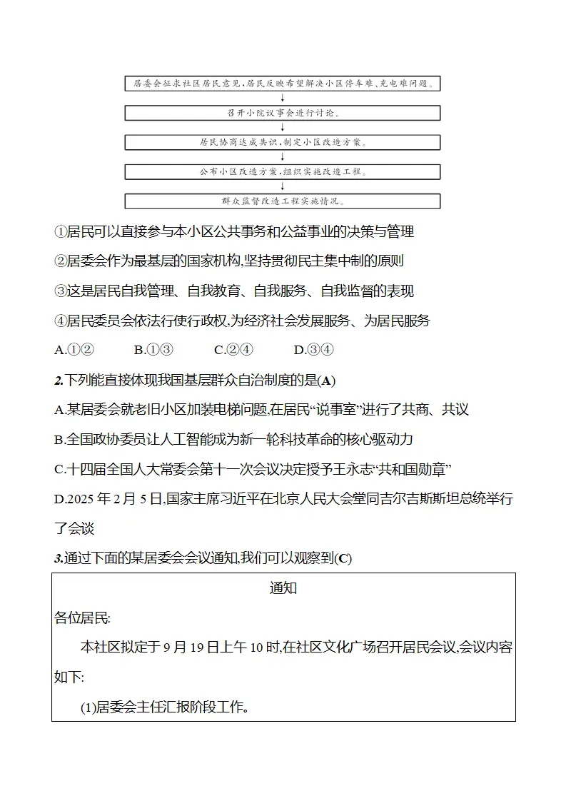 第三单元  第五课  第四框　基层群众自治制度_02.webp