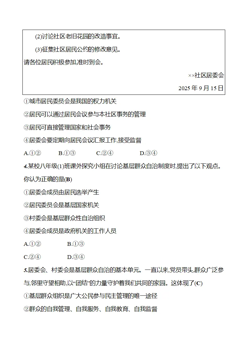 第三单元  第五课  第四框　基层群众自治制度_03.webp